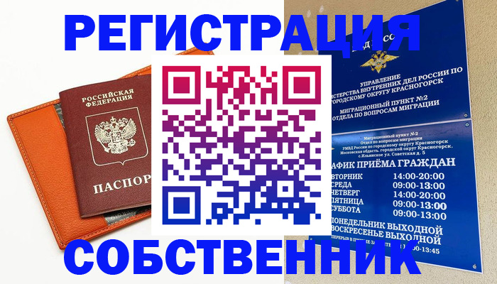 временная регистрация 2025 в Кувандыке