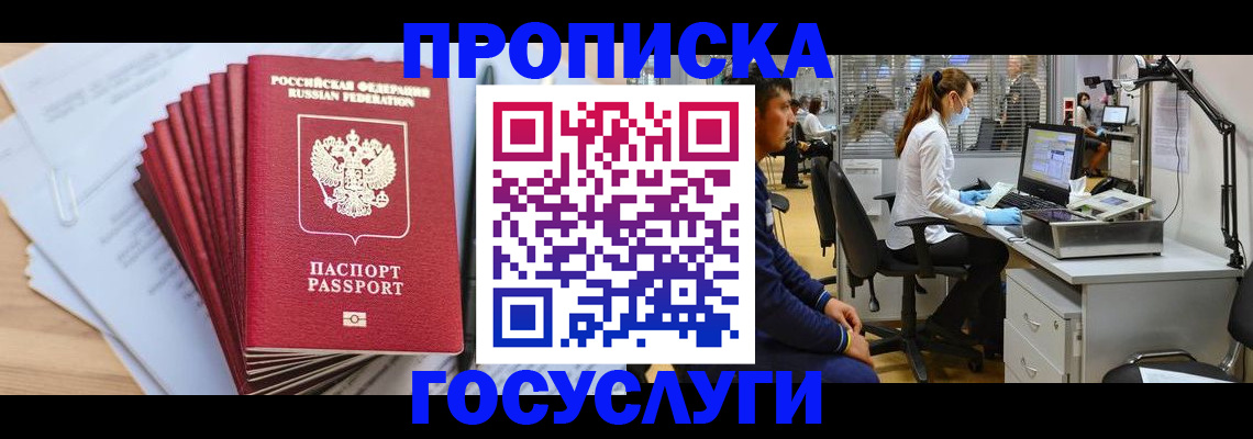 миграционный учет в Кувандыке
