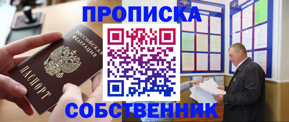 временная регистрация для всех в Кувандыке