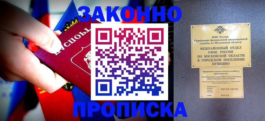 прописка для кредита в Кувандыке
