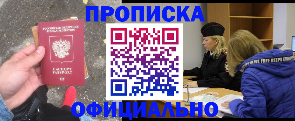 прописка в квартире в Кувандыке