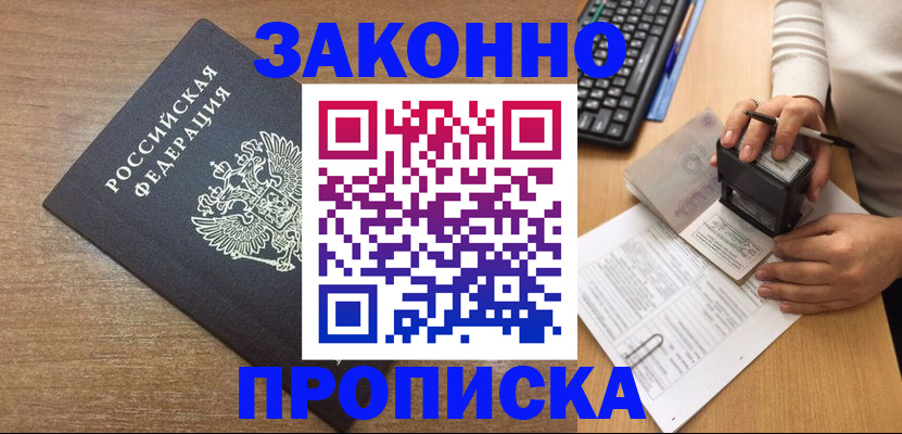 временная прописка в Кувандыке