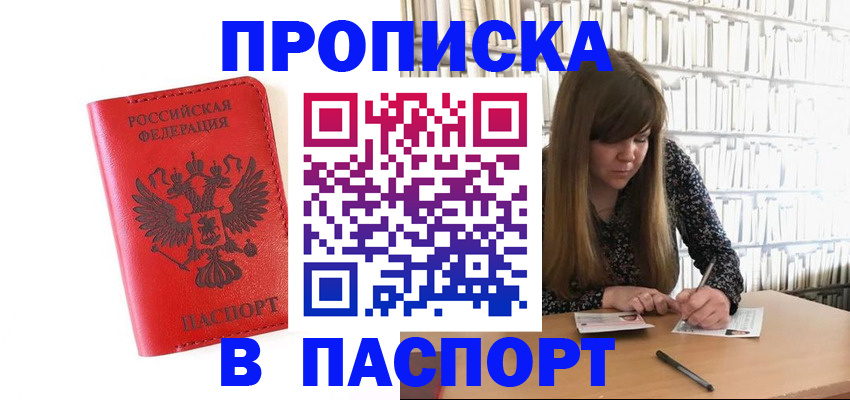 временная регистрация недорого в Кувандыке